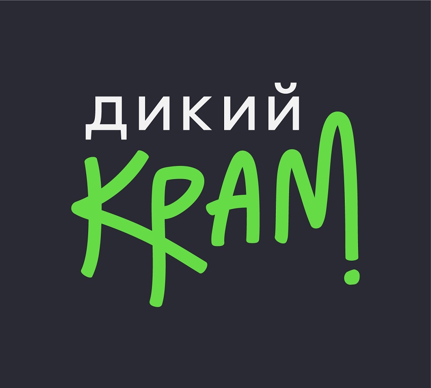 дикий крам