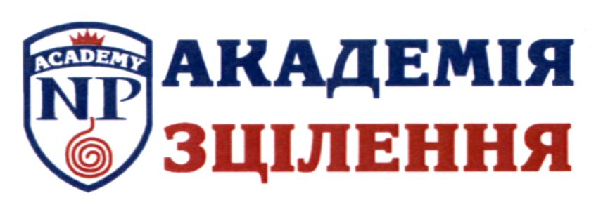 академія зцілення