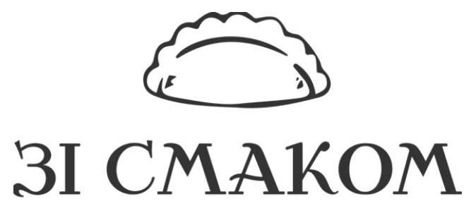 зі смаком