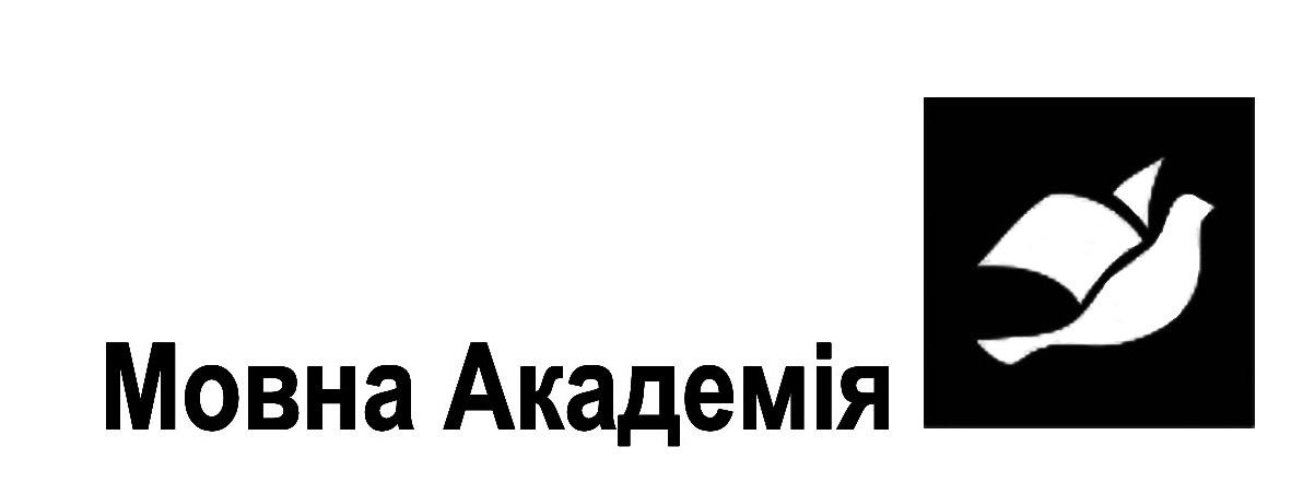 мовна академія