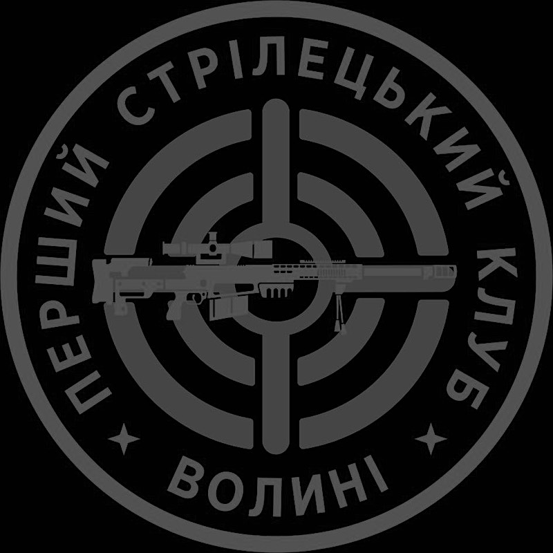 перший стрілецький клуб волині
