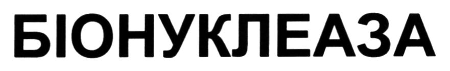 біонуклеза