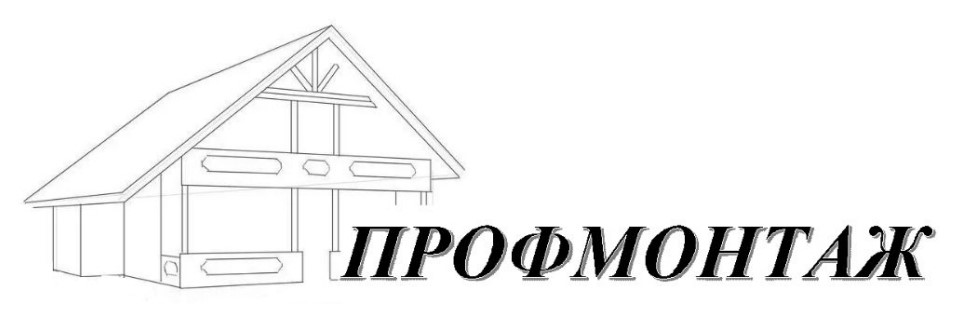 профмонтаж