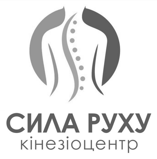 сила руху кінезіоцентр