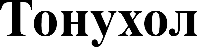 тонухол
