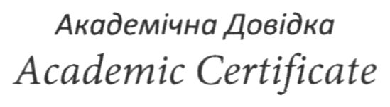 academic certificate