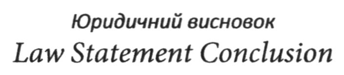 law statement conclusion