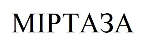 міртаза