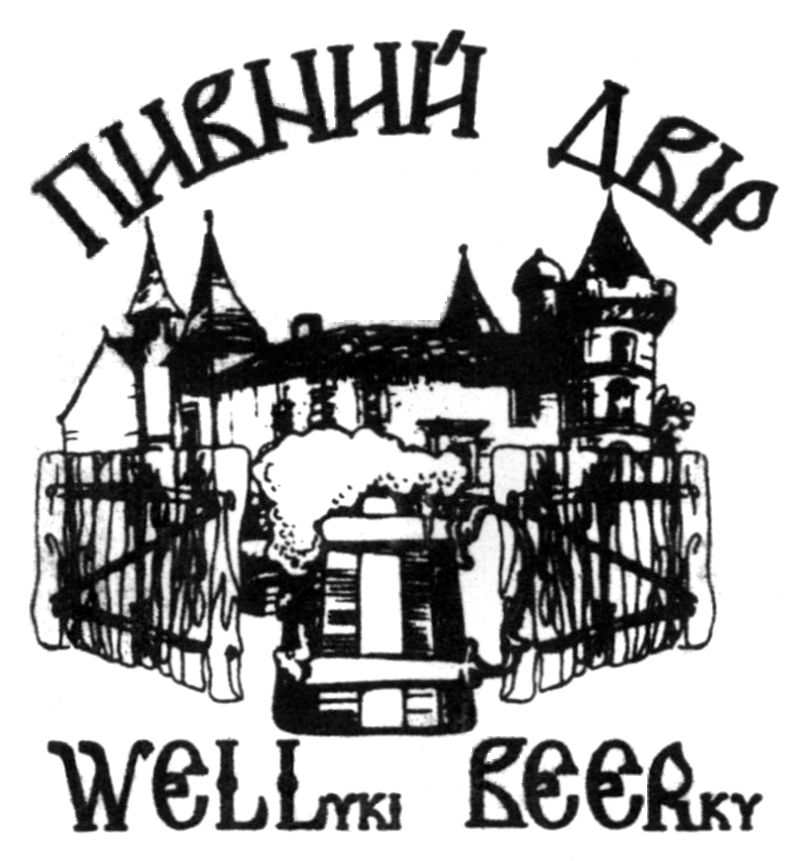 wellyki beerky