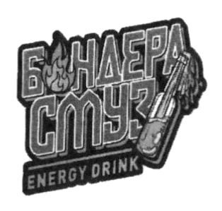 бандера смузі
