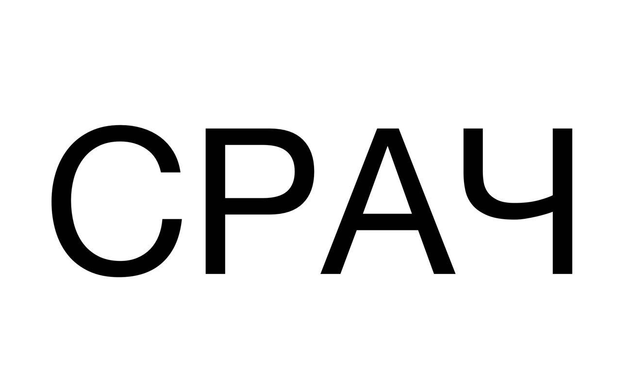 срач