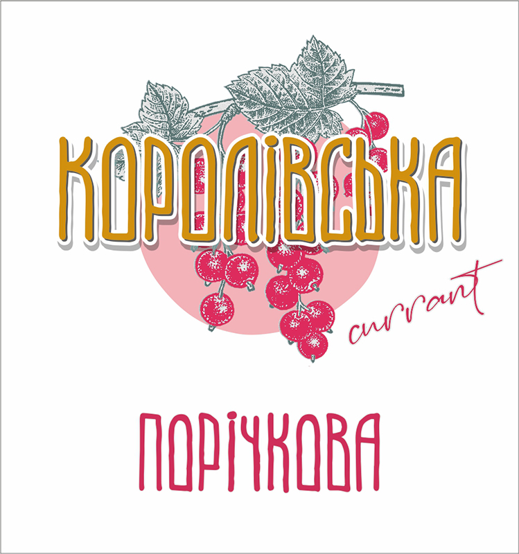 королівська currant порічкова