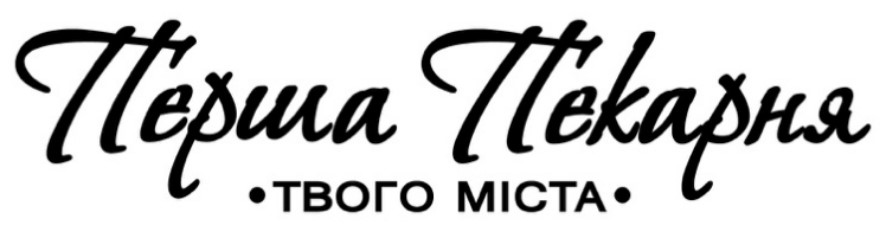 перша пекарня твого міста
