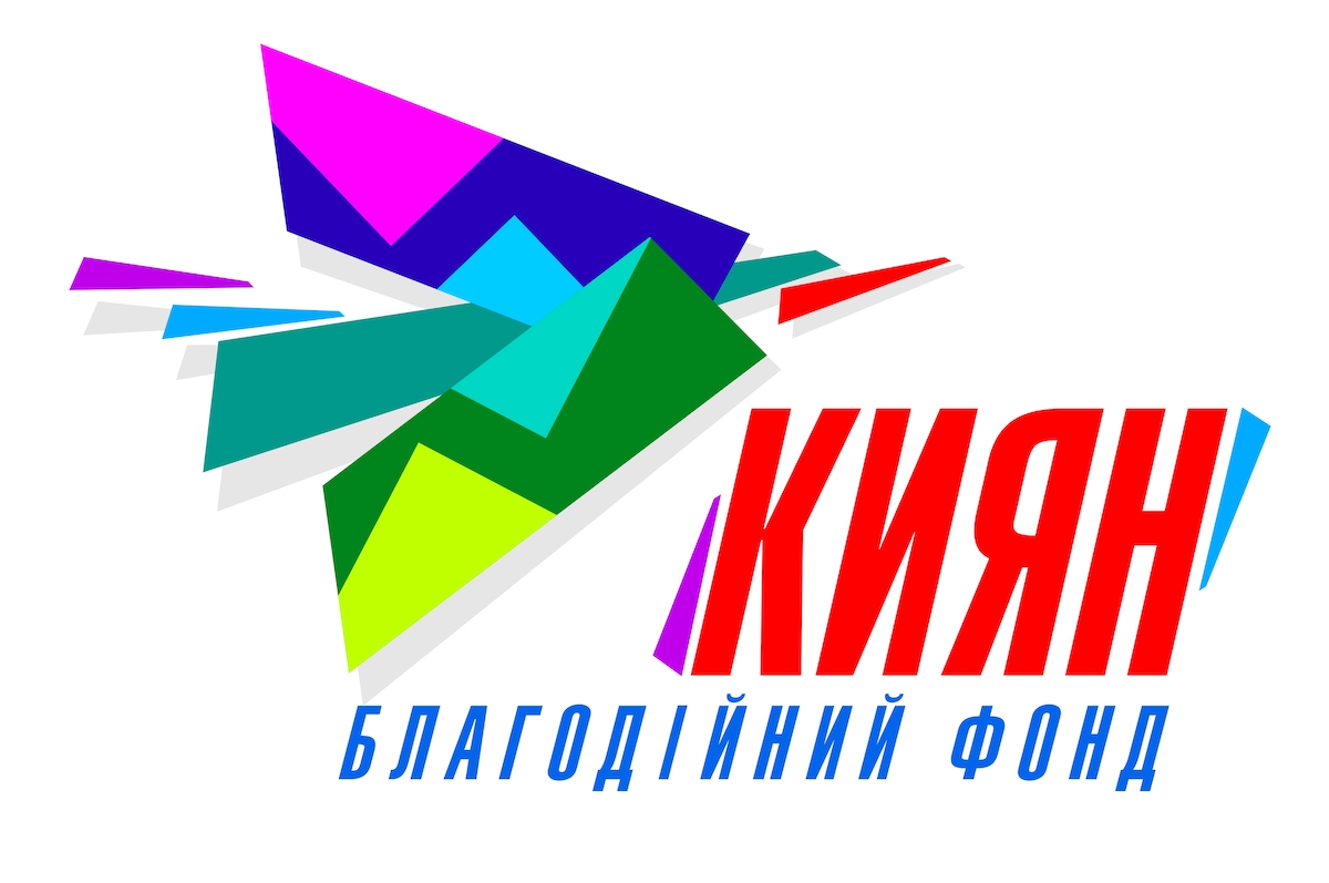 киян благодійний фонд