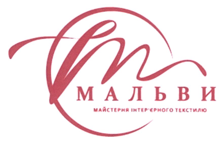 мальви майстерня інтер'єрного текстилю