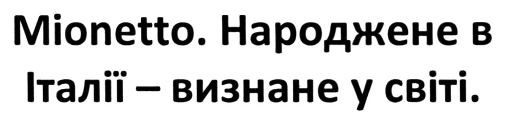народжене в італії- визнане у світі
