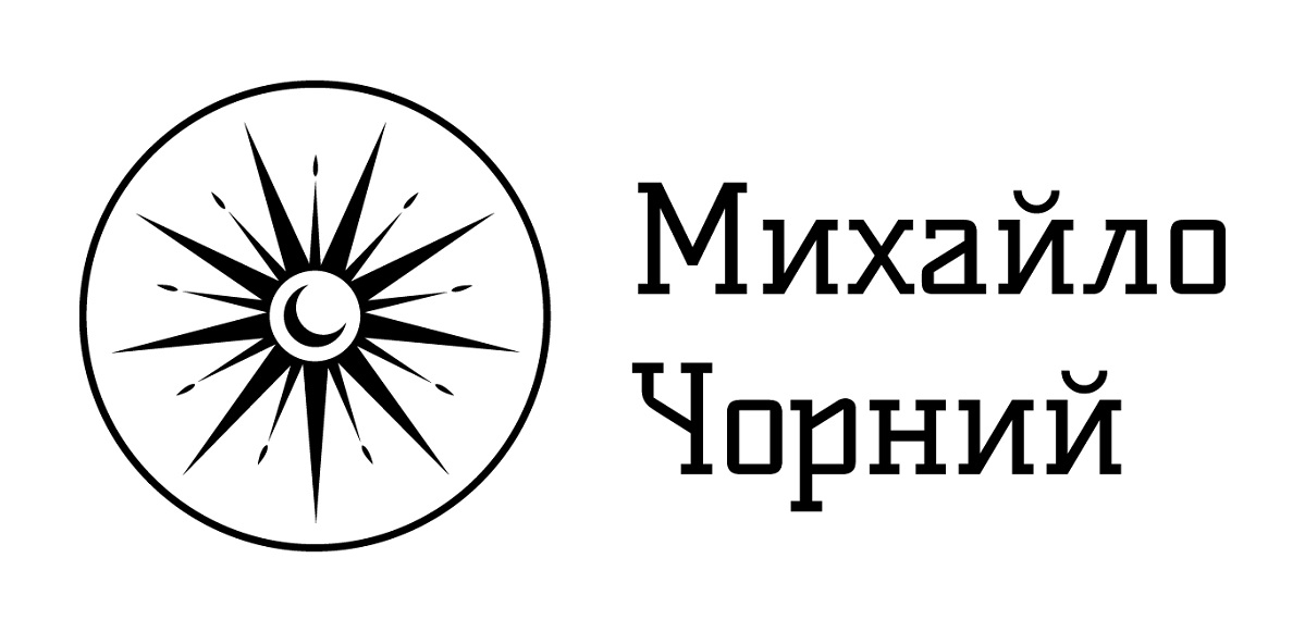михайло чорний