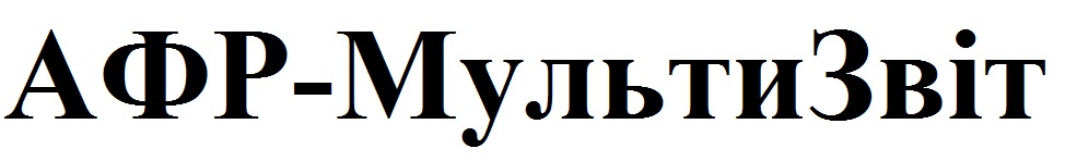 афр-мульти звіт
