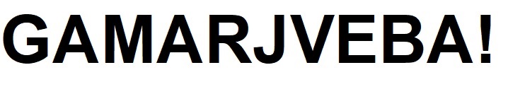 gamarjveba!