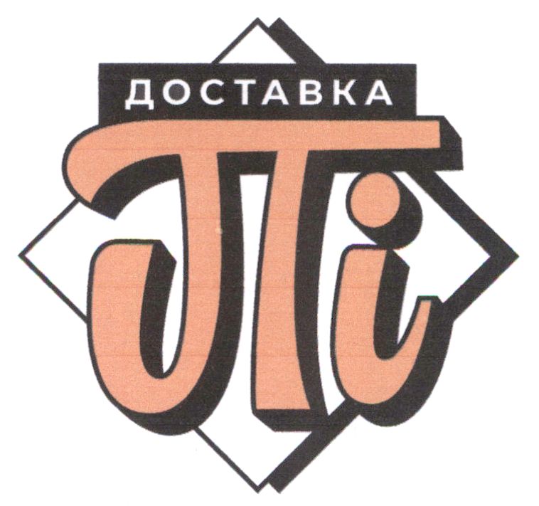 доставка пі