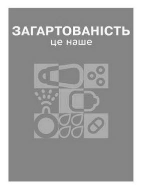 загартованість-це наше