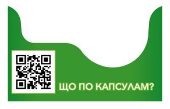що по капсулам?