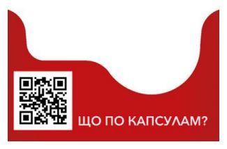 що по капсулам?