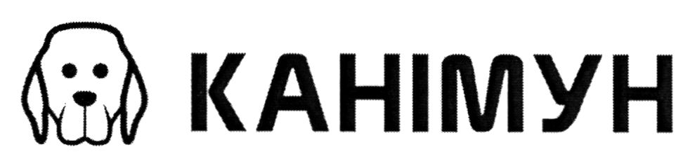канімун