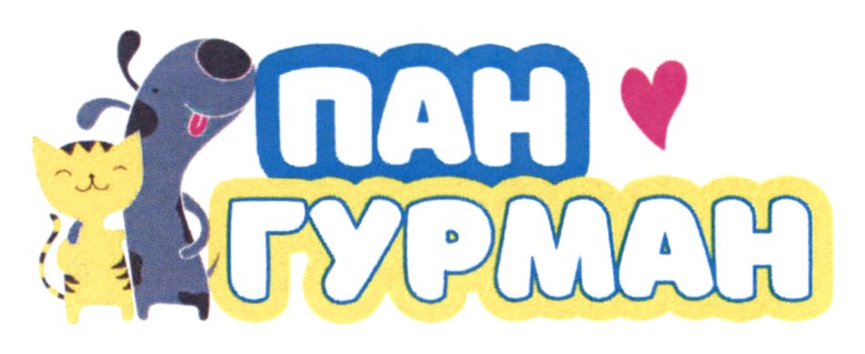 пан гурман
