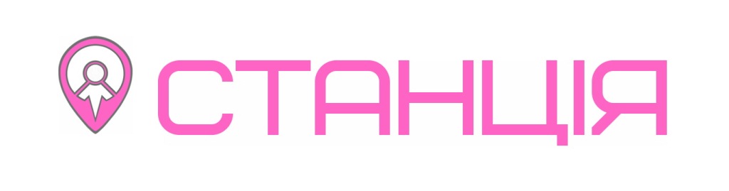 станція