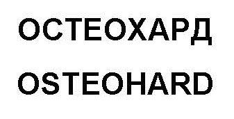 osteohard