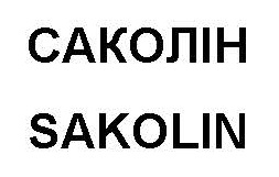 sakolin
