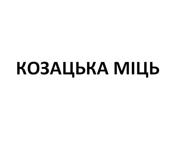 козацька міць