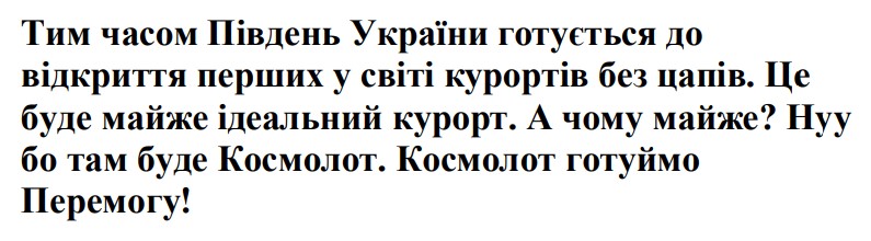 тим часом південь україни готується до відкриття перших у світі курортів без цапів