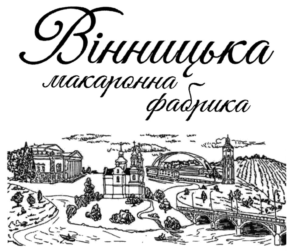 вінницька макаронна фабрика