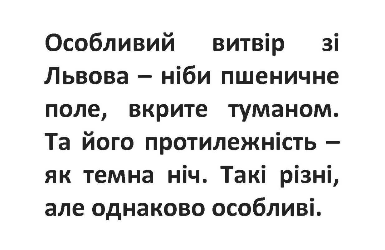 особливий витвір зі львова – ніби пшеничне поле, вкрите туманом