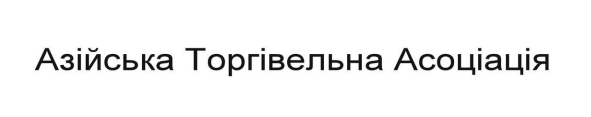 азійська торгівельна асоціація