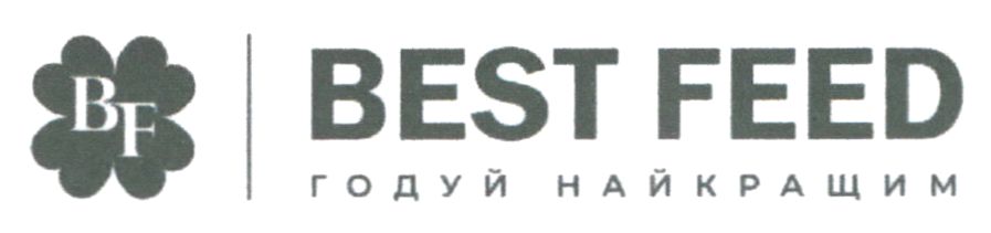 годуй найкращим