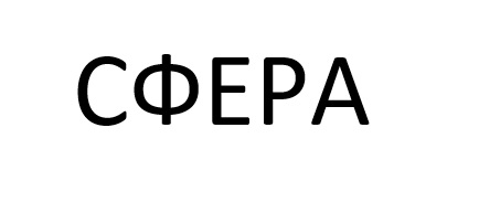 сфера