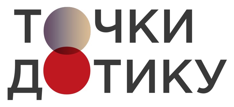 точки дотику