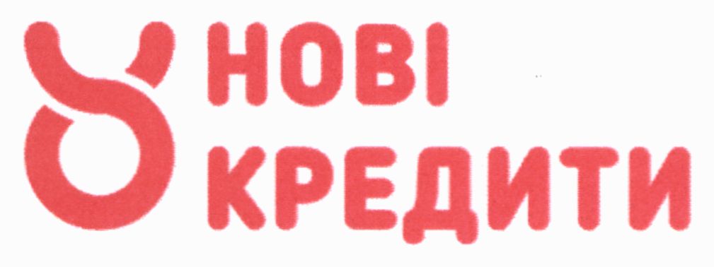 нові кредити