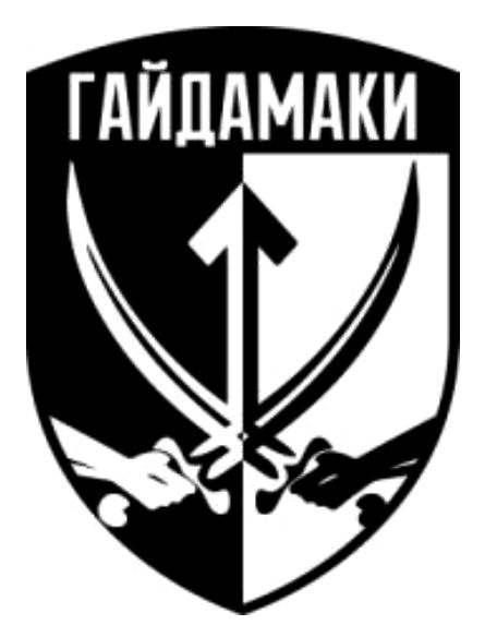 гайдамаки