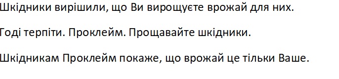 шкідники вирішили, що ви вирощуєте врожай для них. годі терпіти. проклейм. прощавайте шкідники. шкіникам проклейм покаже, що врожай це тільки ваше.