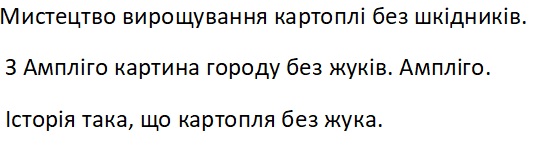 мистецтво вирощування картоплі без шкідників
