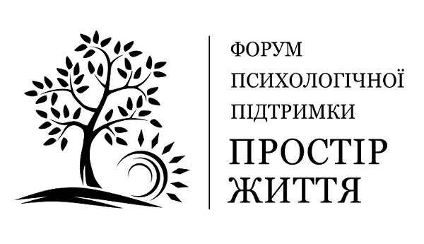 форум психологічної підтримки простір життя