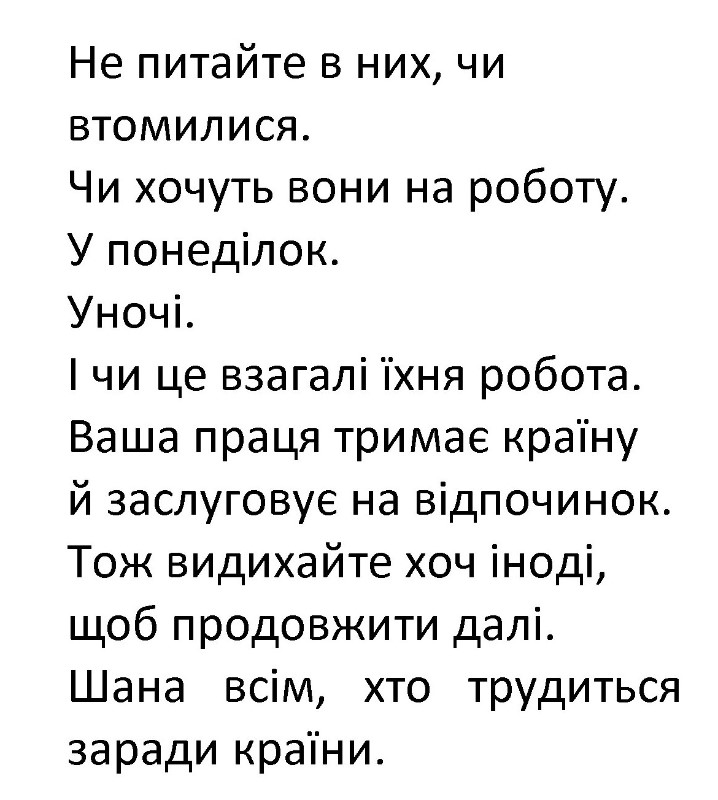 ваша праця тримає країну й заслуговує на відпочинок
