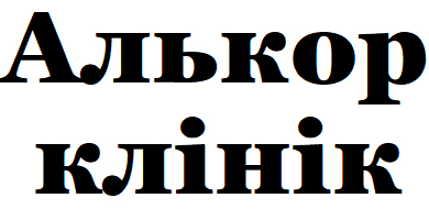 алькор клінік