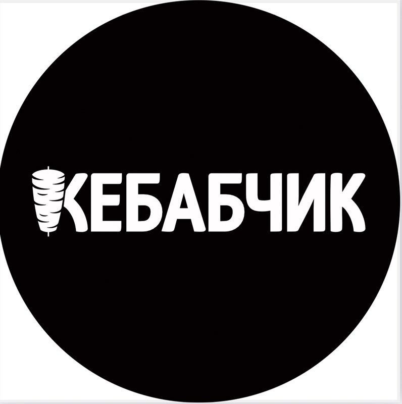 кебабчик