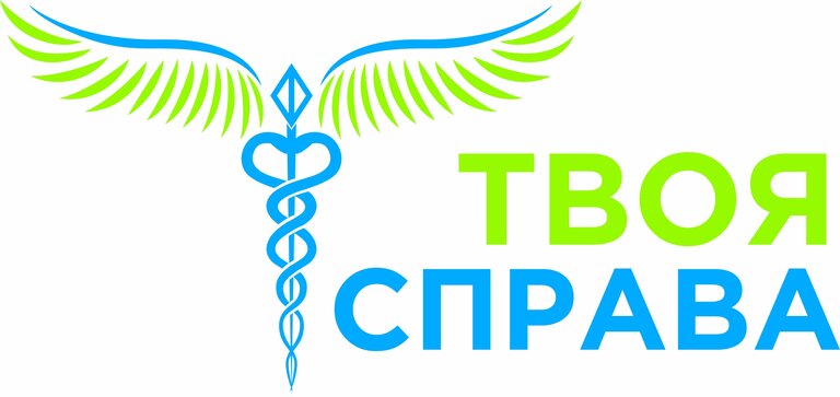 твоя справа