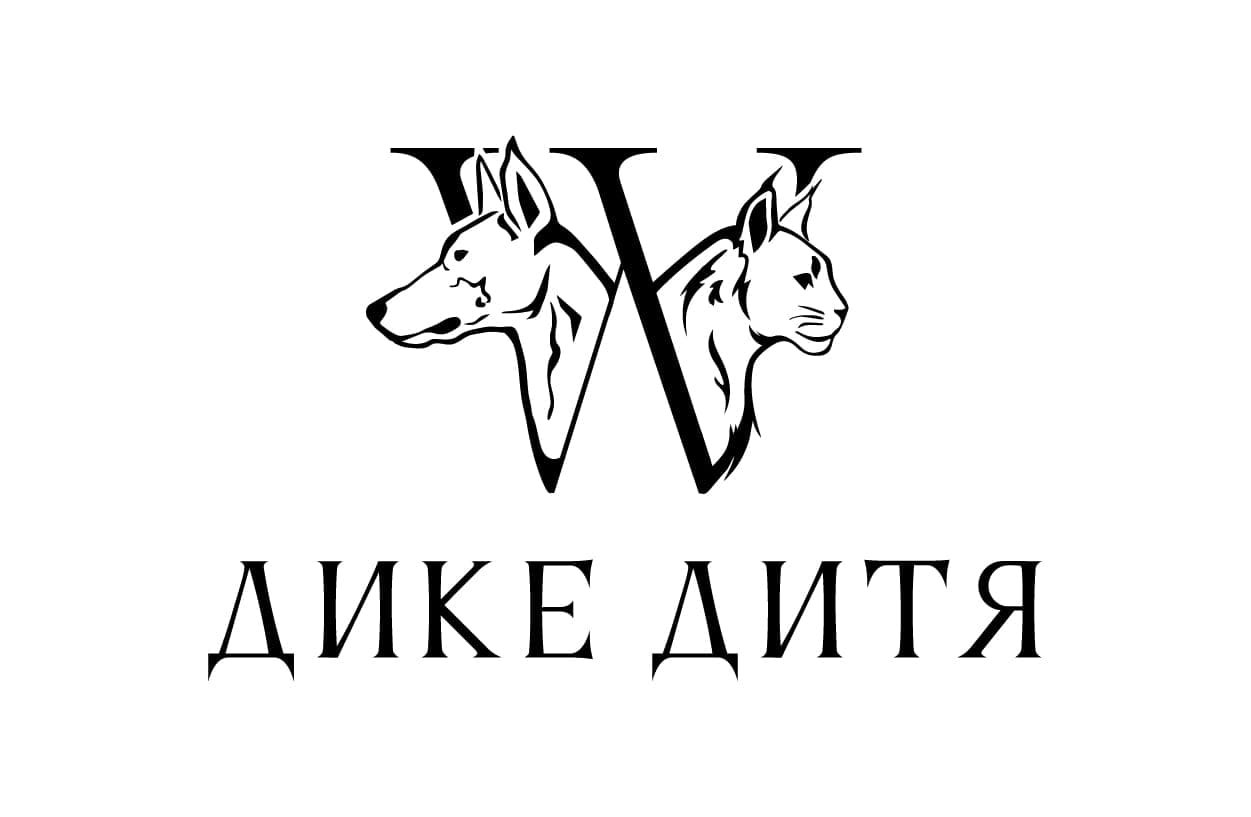 дике дитя